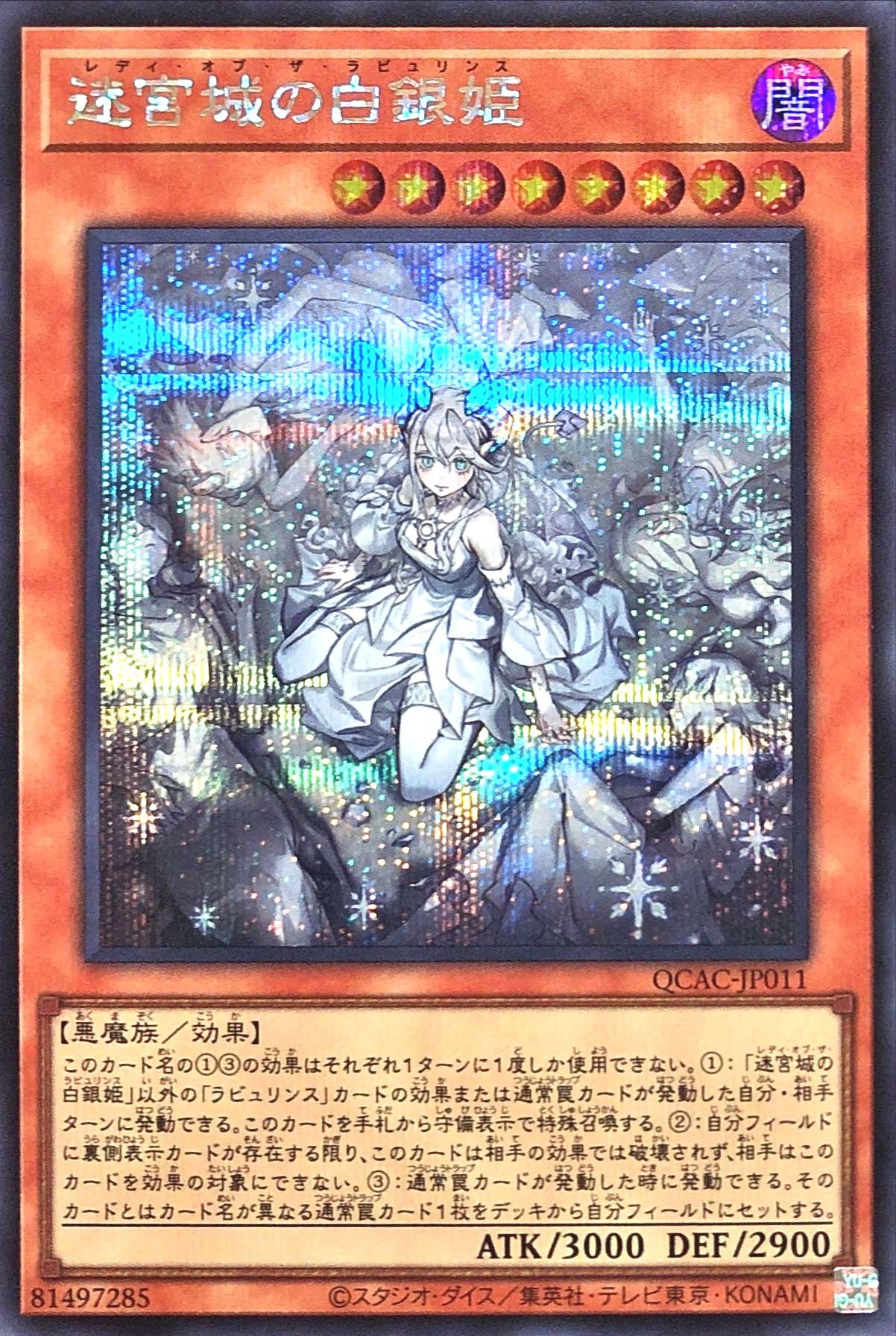 Amazon.co.jp: 【イラスト違い】 QCAC-JP011 迷宮城の白銀姫